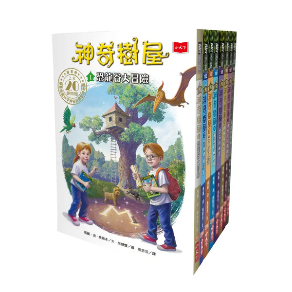 神奇樹屋1~8集(上市20週年特別版) 中英雙語-Children’s / Teenage fiction: Action and adventure stories-買書書 BuyBookBook