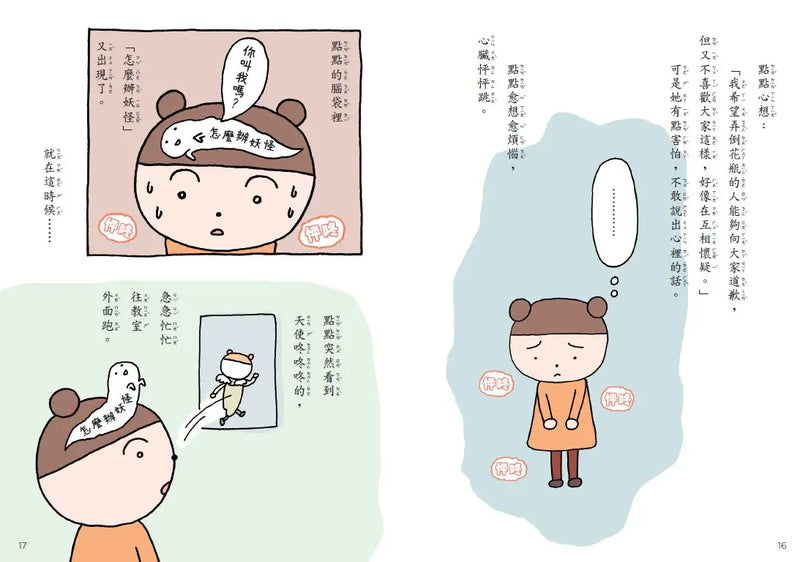 點點上學去：校園生存必備SEL故事(今天不想去上學+開學第一天好緊張，全套2冊)