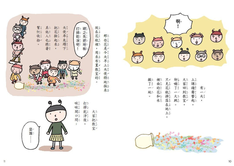 點點上學去：校園生存必備SEL故事(今天不想去上學+開學第一天好緊張，全套2冊)