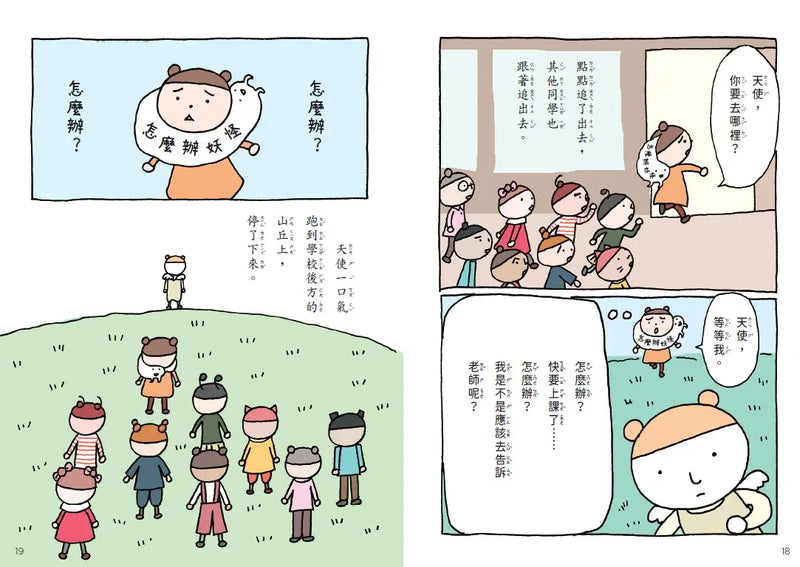 點點上學去：校園生存必備SEL故事(今天不想去上學+開學第一天好緊張，全套2冊)