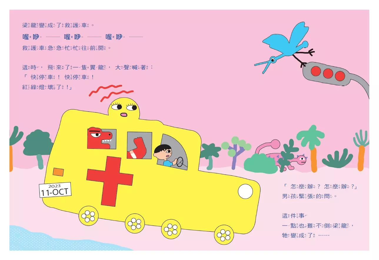 當恐龍來敲門 (湯姆牛)