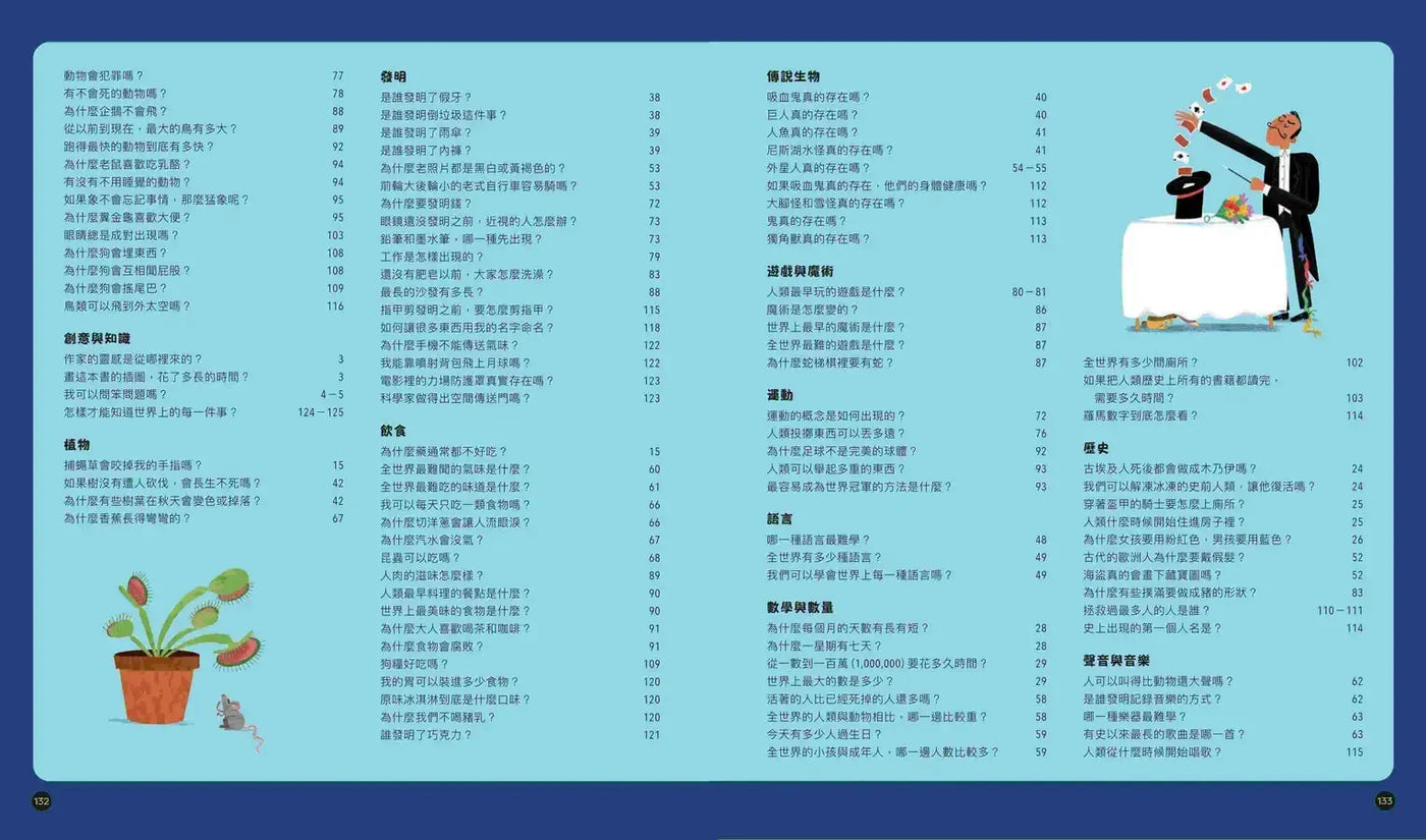 世界上沒有笨問題：213個激發好奇心的問題大集合-Children’s / Teenage general interest: General knowledge and interesting facts-買書書 BuyBookBook