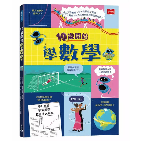 10歲開始學數學-非故事: 電腦數學 Computer & Maths-買書書 BuyBookBook