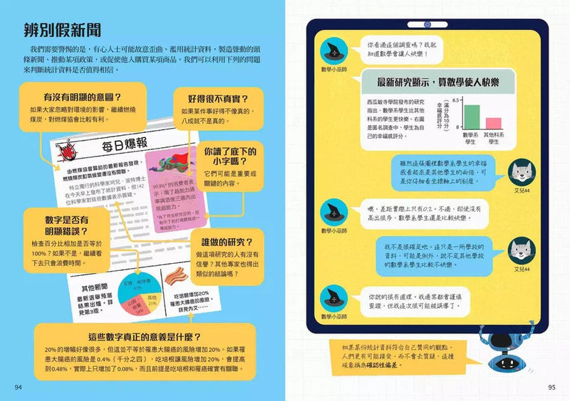 10歲開始學數學-非故事: 電腦數學 Computer & Maths-買書書 BuyBookBook