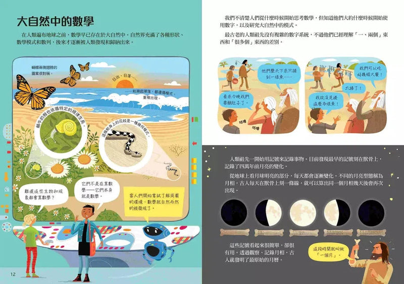 10歲開始學數學-非故事: 電腦數學 Computer & Maths-買書書 BuyBookBook