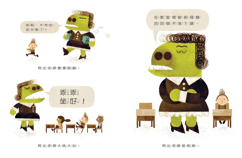 我的老師是怪獸！【不，我不是！】（新版）