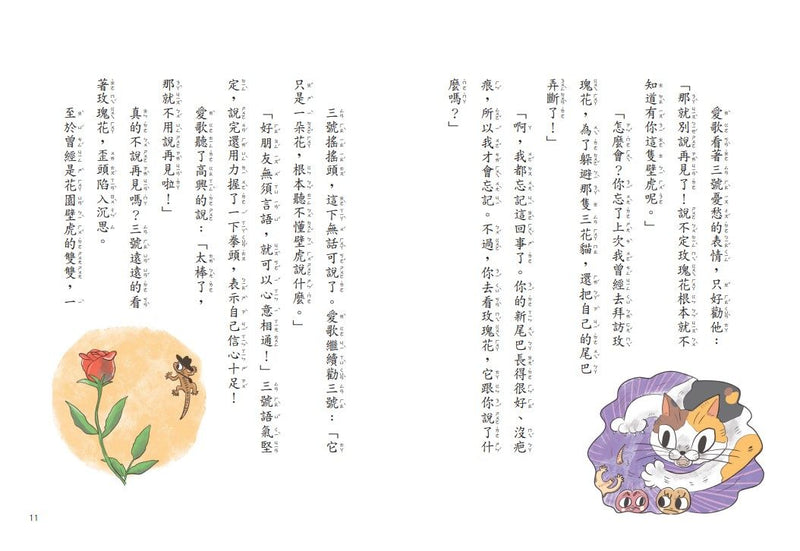 壁虎當家：野外探險隊