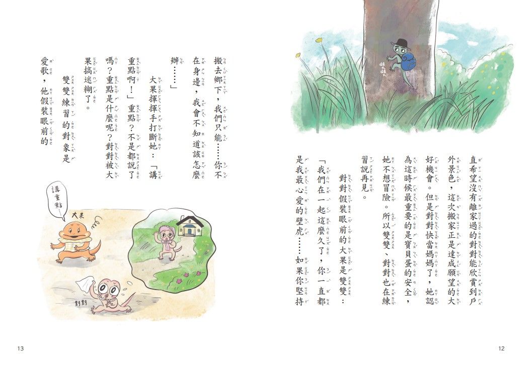 壁虎當家：野外探險隊