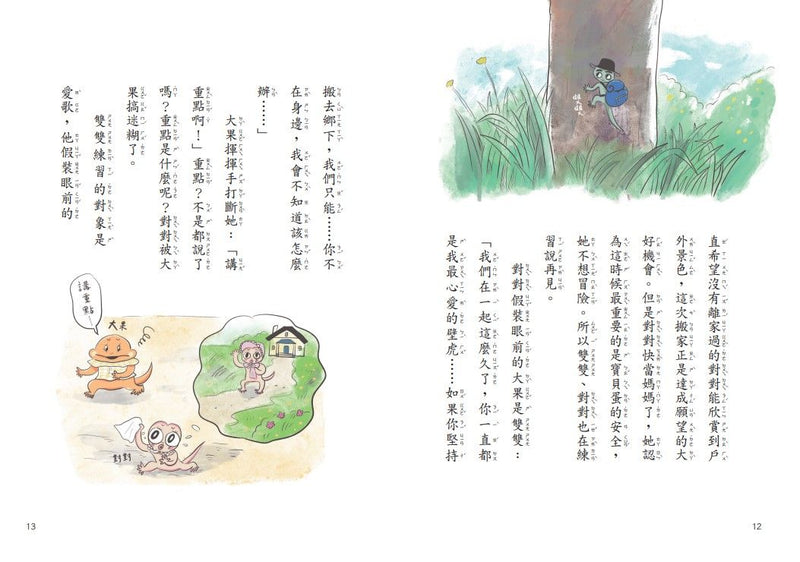 壁虎當家：野外探險隊