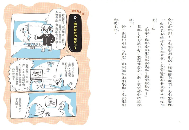 壁虎當家：野外探險隊