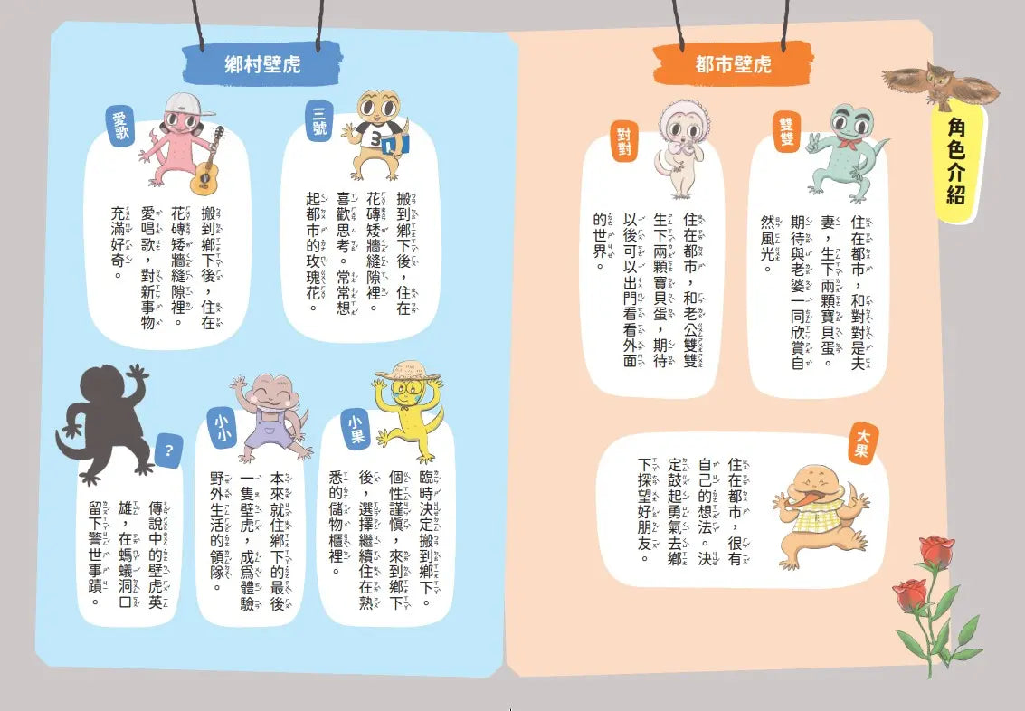 壁虎當家：野外探險隊
