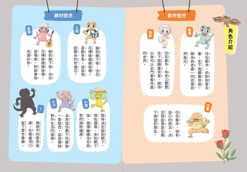 壁虎當家：野外探險隊