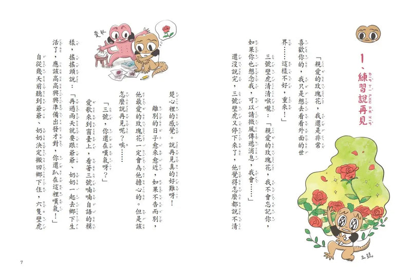 壁虎當家：野外探險隊