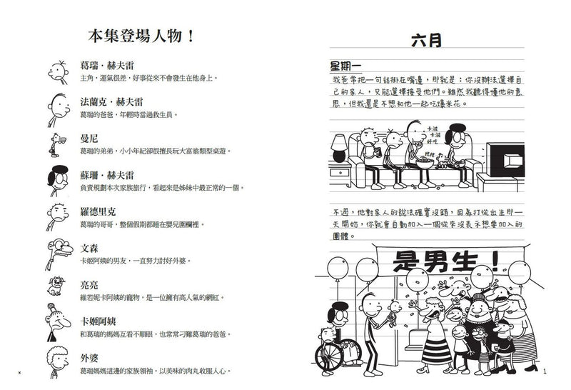 葛瑞的囧日記19：肉丸搞的鬼