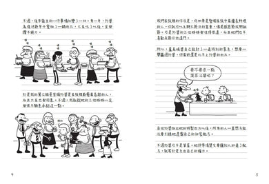 葛瑞的囧日記19：肉丸搞的鬼