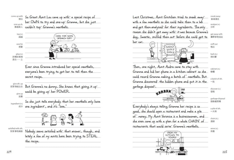 葛瑞的囧日記19：肉丸搞的鬼