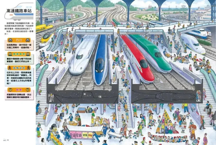 交通工具迷宮：到車子、船隻、飛機的交通王國探險【出版十周年台灣專屬書衣限量紀念版】(香川元太郎)