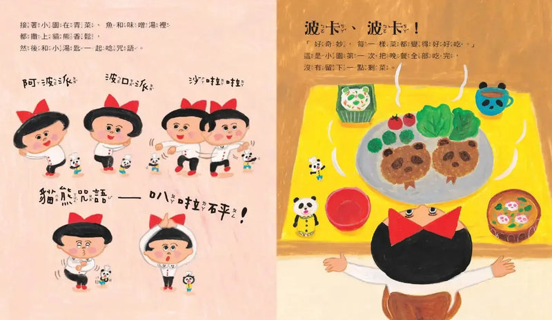 貓熊小湯匙和貓熊香鬆 (柴田啓子魔法約定繪本)-Children’s picture books-買書書 BuyBookBook
