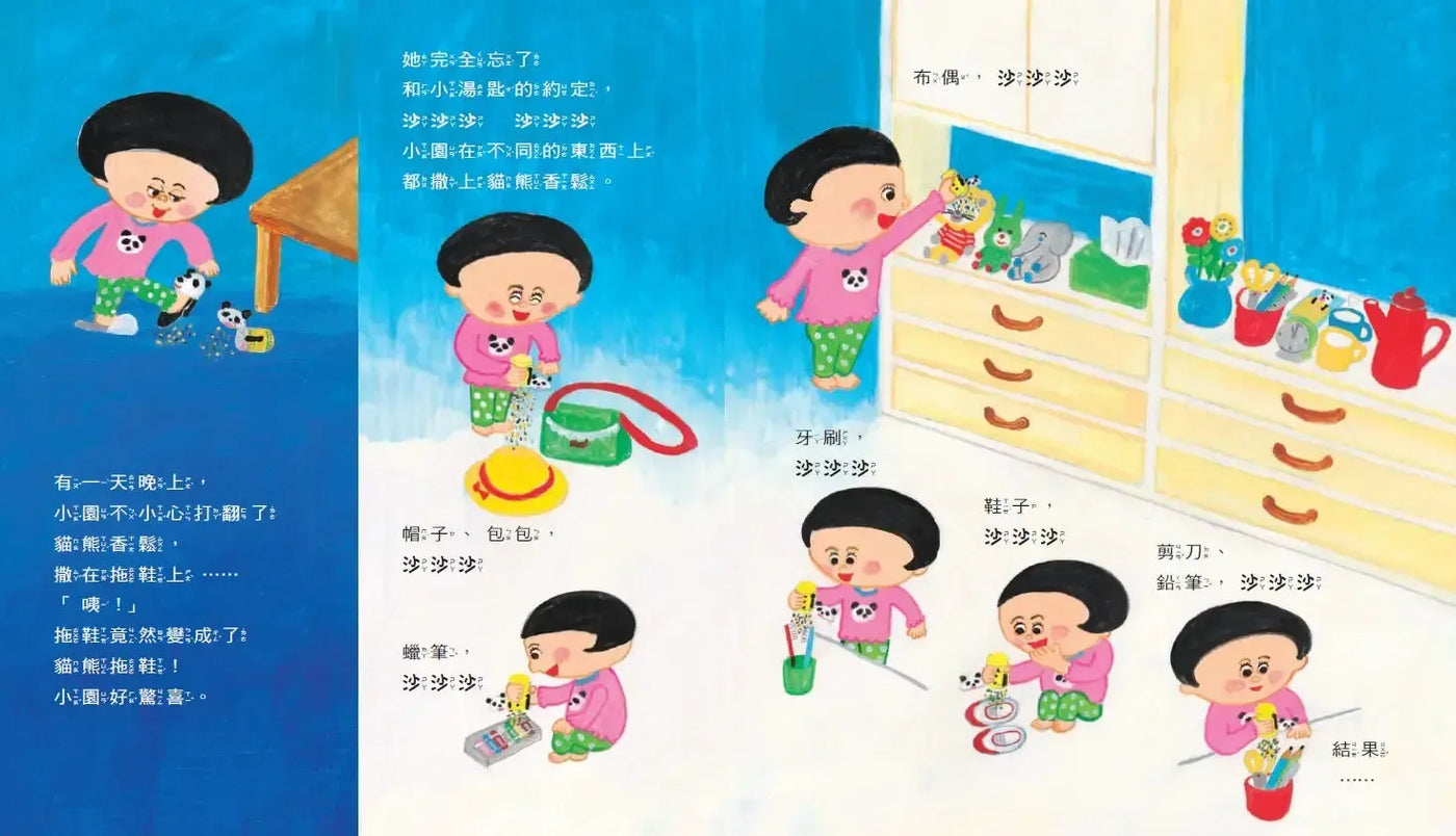 貓熊小湯匙和貓熊香鬆 (柴田啓子魔法約定繪本)-Children’s picture books-買書書 BuyBookBook