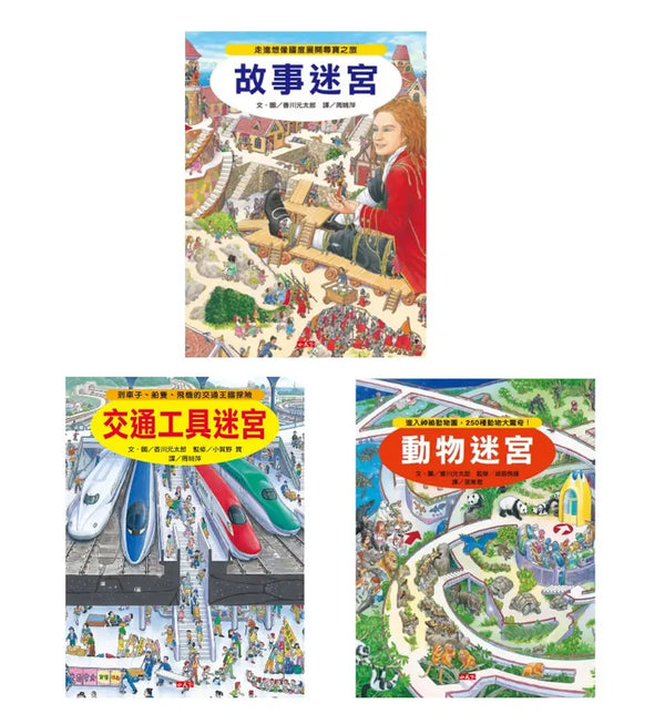 知識大迷宮系列套書第 7-9集 (3冊合售)