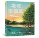 地球不碳氣：氣候變遷、減碳和我們的未來