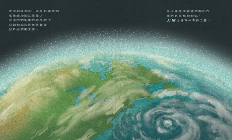 地球不碳氣：氣候變遷、減碳和我們的未來