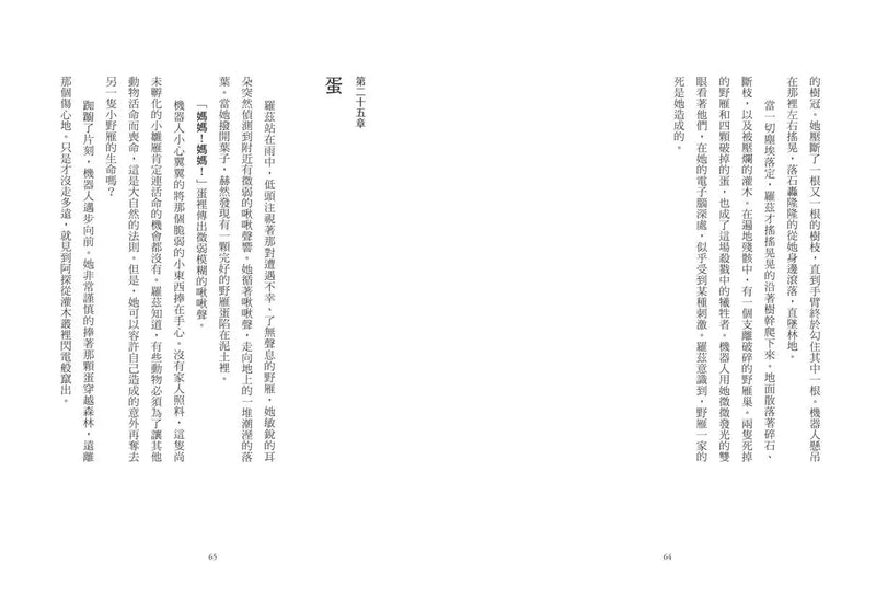 荒野機器人（夢工廠動畫電影書衣版）-故事: 劇情故事 General-買書書 BuyBookBook