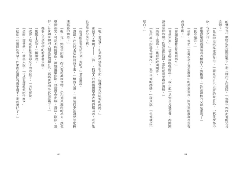 荒野機器人（夢工廠動畫電影書衣版）-故事: 劇情故事 General-買書書 BuyBookBook