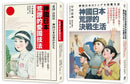 神國日本荒謬的戰時生活（二冊套書）神國日本荒謬的決戰生活＋神國日本荒謬的愛國技法 平裝書 Paperback