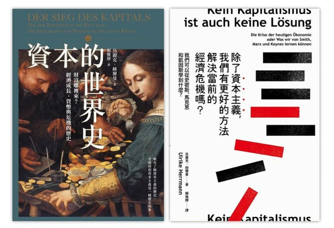 寫給所有人的經濟學（2冊套書）資本的世界史＋除了資本主義，我們有更好的方法解決當前的經濟危機嗎？ 平裝書 Paperback