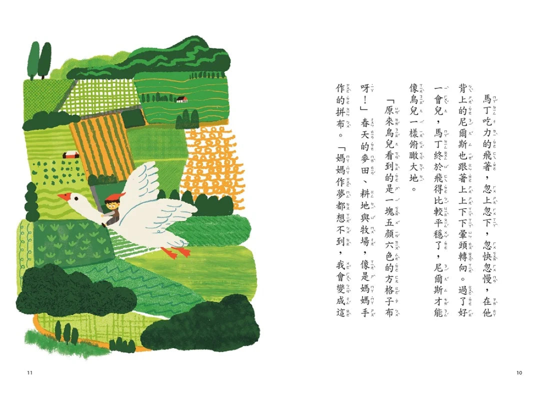 小手大經典橋梁書‧世界篇（共五冊/不分售）：騎鵝歷險記、愛的教育、小意達的花、年輕的國王、懶洋洋的噴火龍 平裝書 Paperback