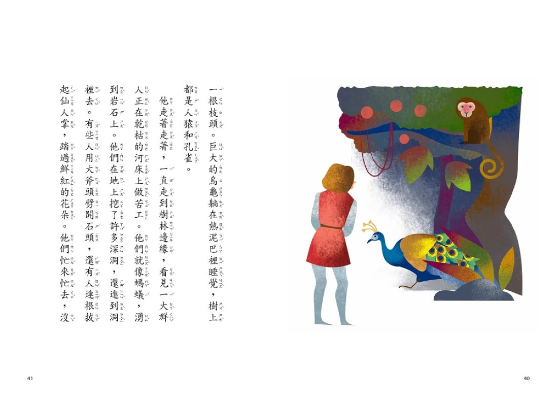 小手大經典橋梁書‧世界篇（共五冊/不分售）：騎鵝歷險記、愛的教育、小意達的花、年輕的國王、懶洋洋的噴火龍 平裝書 Paperback