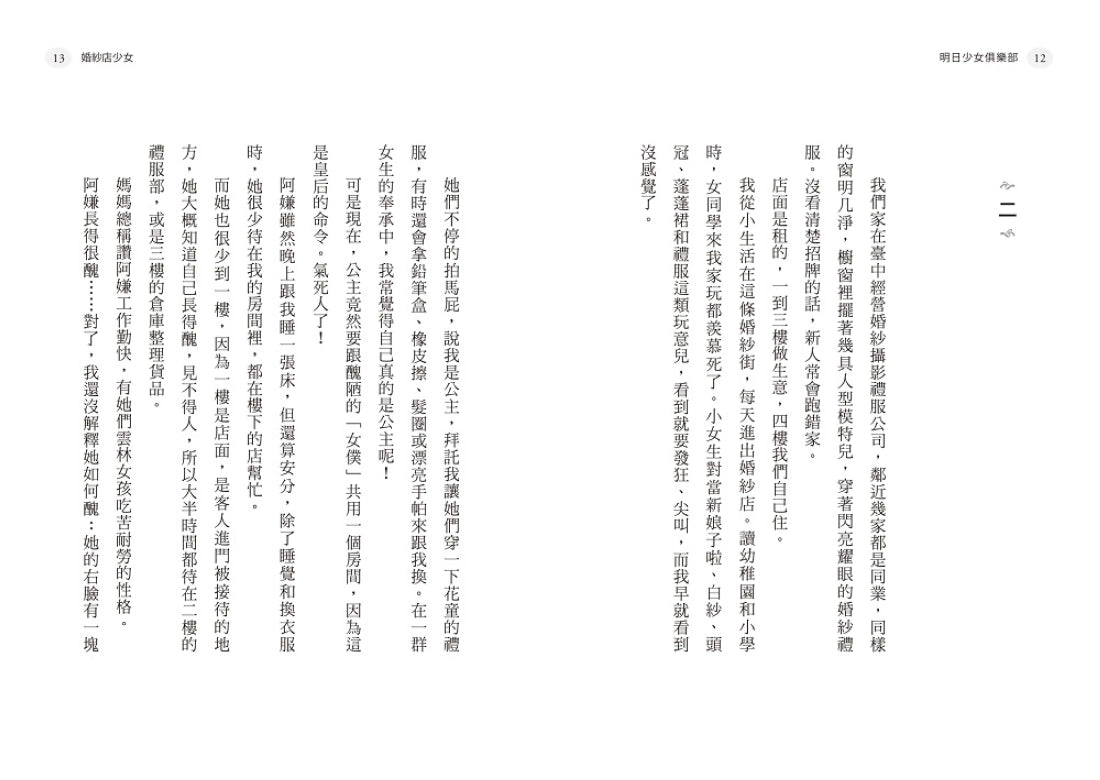 明日少女俱樂部（附少量限定「青春的面貌」書籤組） 平裝書 Paperback