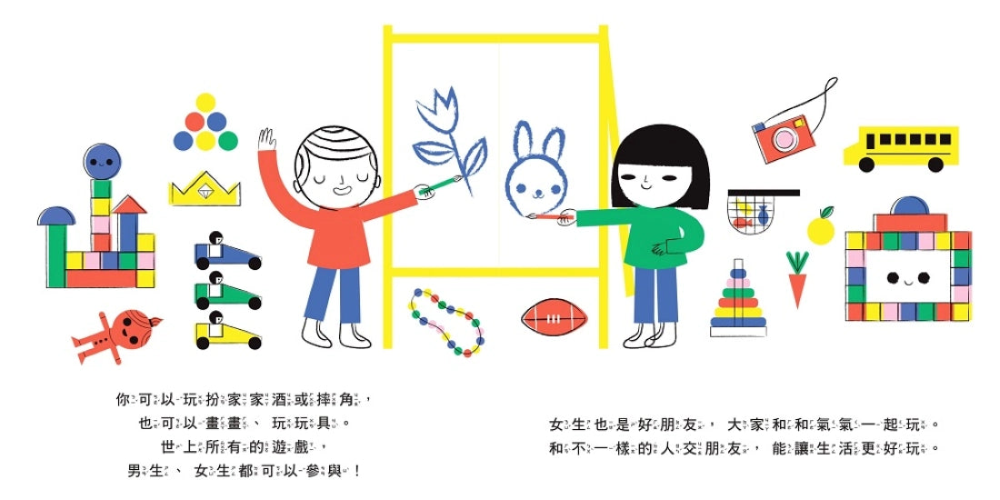 我的第一本性別平等小書套書【全人版（男生版＋女生版）】 精裝書 Hardback