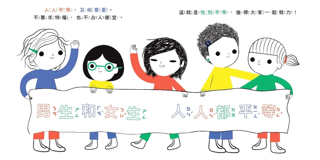 我的第一本性別平等小書套書【全人版（男生版＋女生版）】 精裝書 Hardback