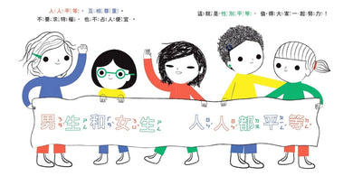 我的第一本性別平等小書套書【全人版（男生版＋女生版）】 精裝書 Hardback
