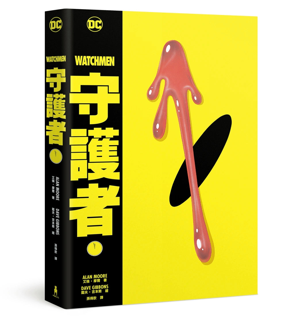 守護者【封面原畫海報贈品版】 平裝書 Paperback