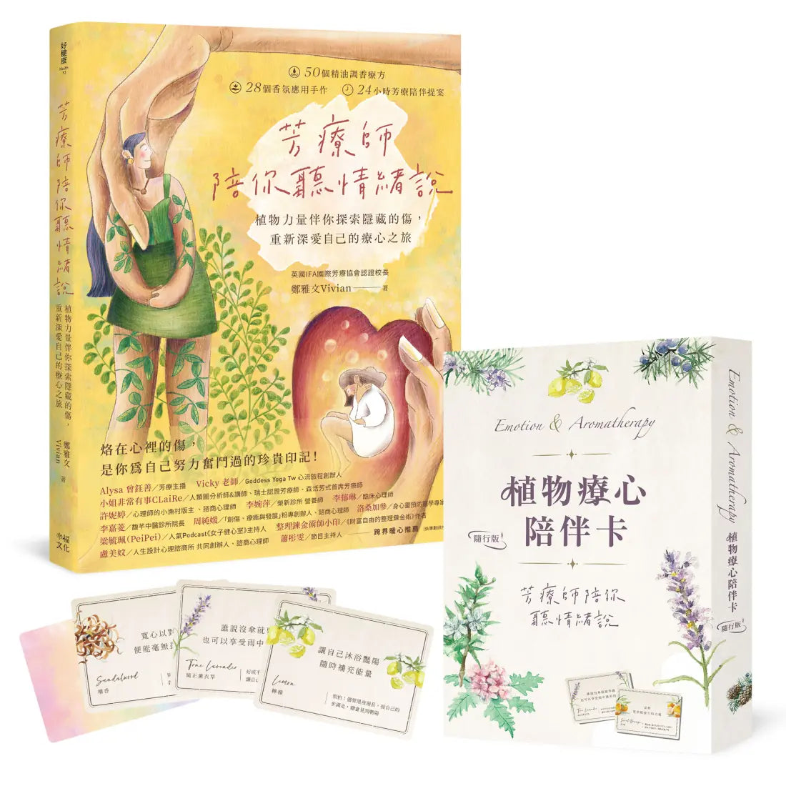 芳療師陪你聽情緒說：植物力量伴你探索隱藏的傷，重新深愛自己的療心之旅（附植物療心陪伴卡隨行版） 平裝書 Paperback