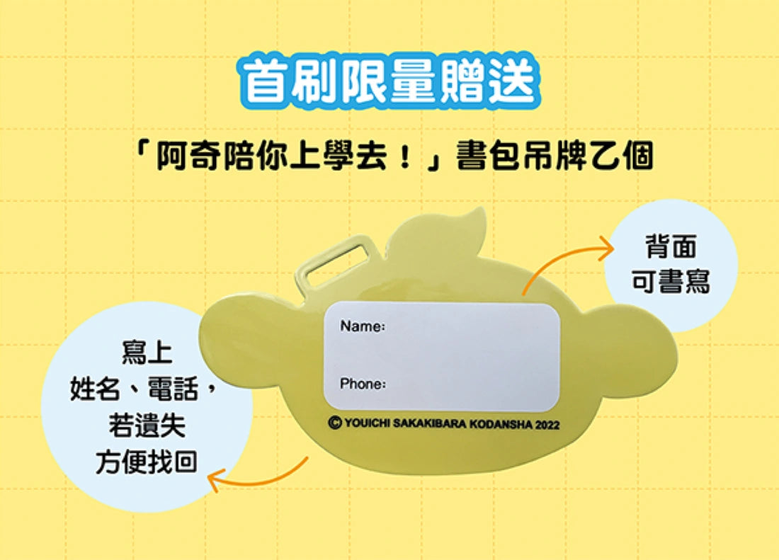 準備上學嘍！【隨書附贈首刷贈品「阿奇陪你上學去！」書包吊牌】（全套5冊）：1.有趣圖解生活課、2.有趣圖解健康課、3.有趣圖解社會課、4.有趣圖解數學課、5.有趣圖解自然課 平裝書 Paperback