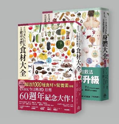 來自日本NHK保健全集(兩冊套書) 平裝書 Paperback