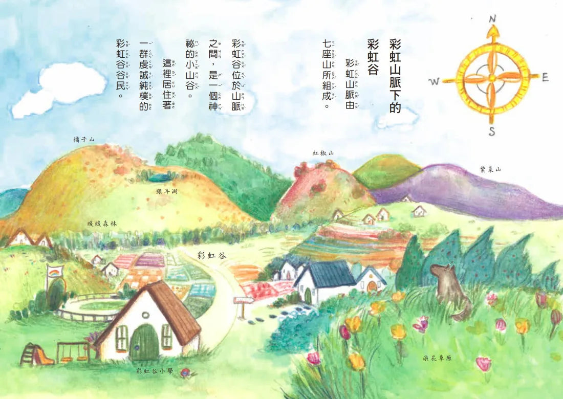 彩虹谷雲怪獸系列1-2套書（共二冊） 平裝書 Paperback