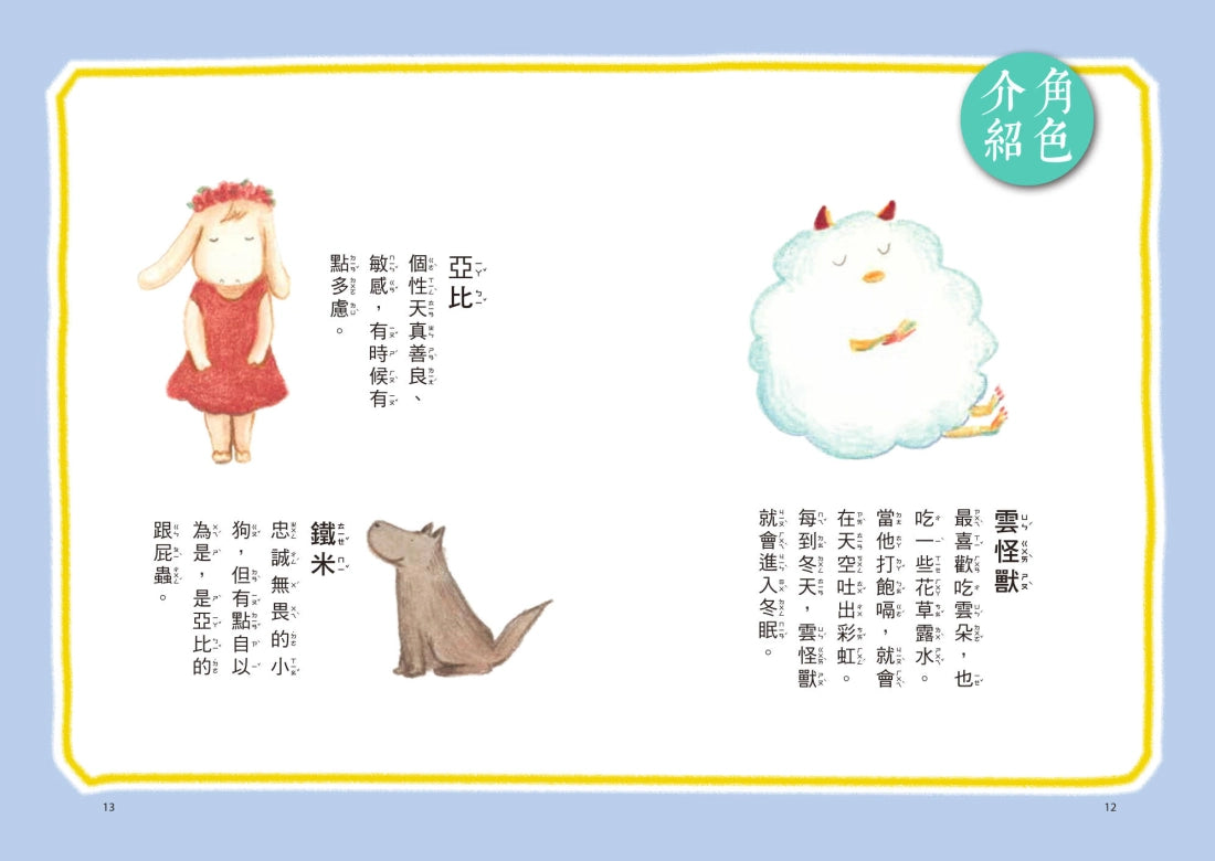 彩虹谷雲怪獸系列1-2套書（共二冊） 平裝書 Paperback