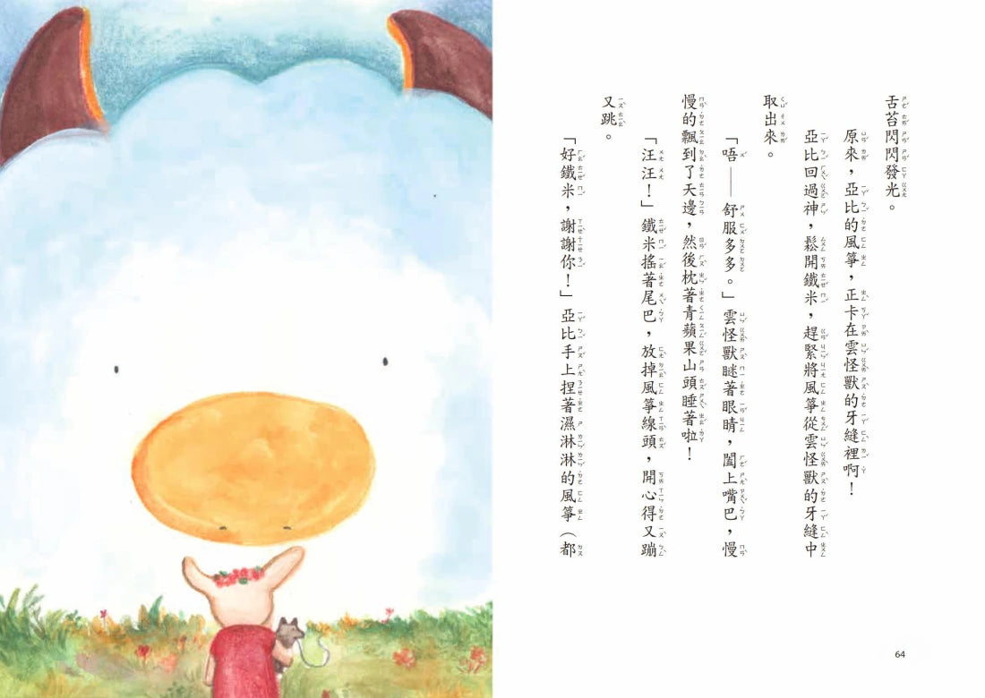 彩虹谷雲怪獸系列1-2套書（共二冊） 平裝書 Paperback