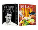 「傳奇的軌跡」草地之王羅傑‧費德勒+紅土之王拉法‧納達爾王者套書組 平裝書 Paperback