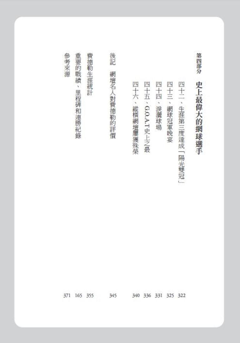 「傳奇的軌跡」草地之王羅傑‧費德勒+紅土之王拉法‧納達爾王者套書組 平裝書 Paperback