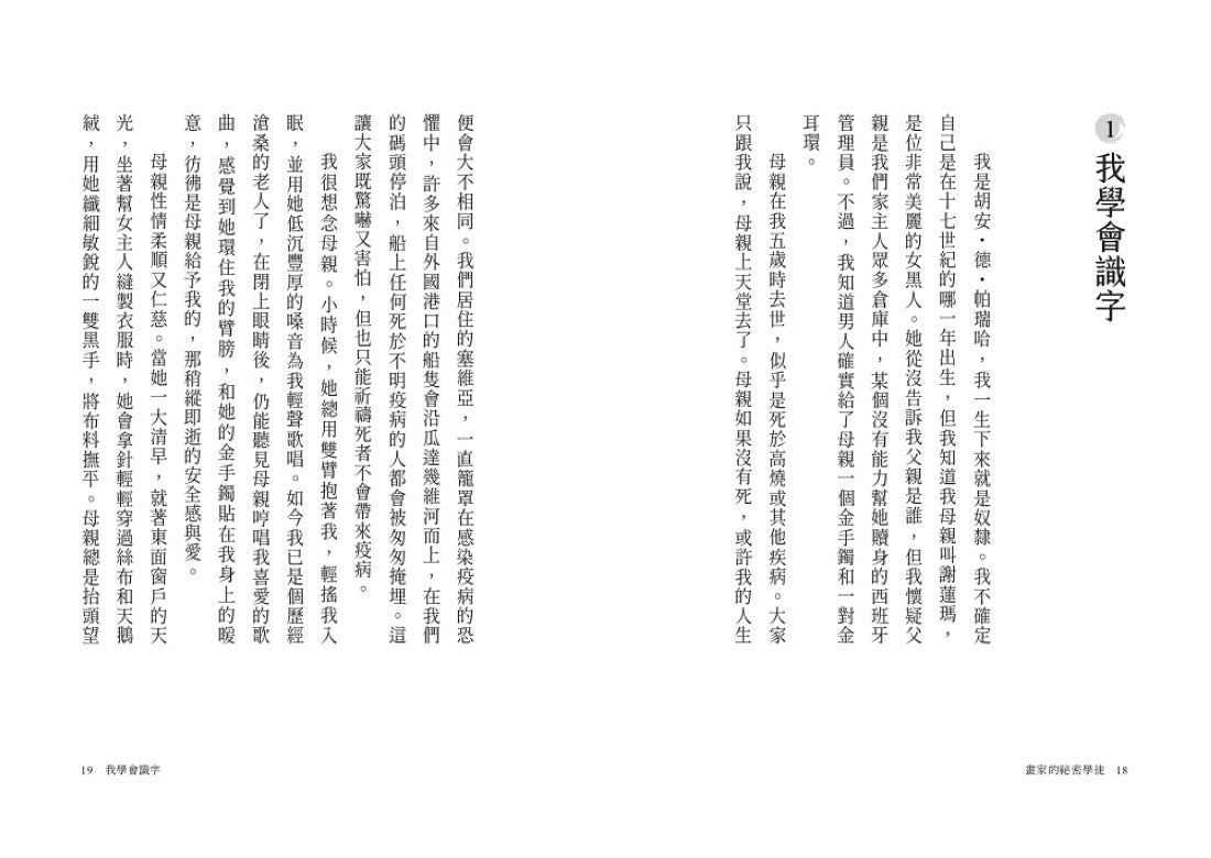 金獎小說精選套書：紐伯瑞金牌獎《畫家的祕密學徒》+第一位女性諾貝爾文學獎得主之《騎鵝歷險記》 平裝書 Paperback