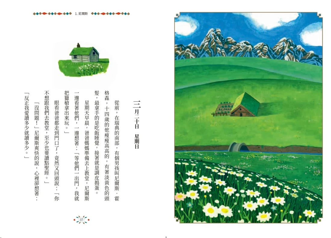 金獎小說精選套書：紐伯瑞金牌獎《畫家的祕密學徒》+第一位女性諾貝爾文學獎得主之《騎鵝歷險記》 平裝書 Paperback