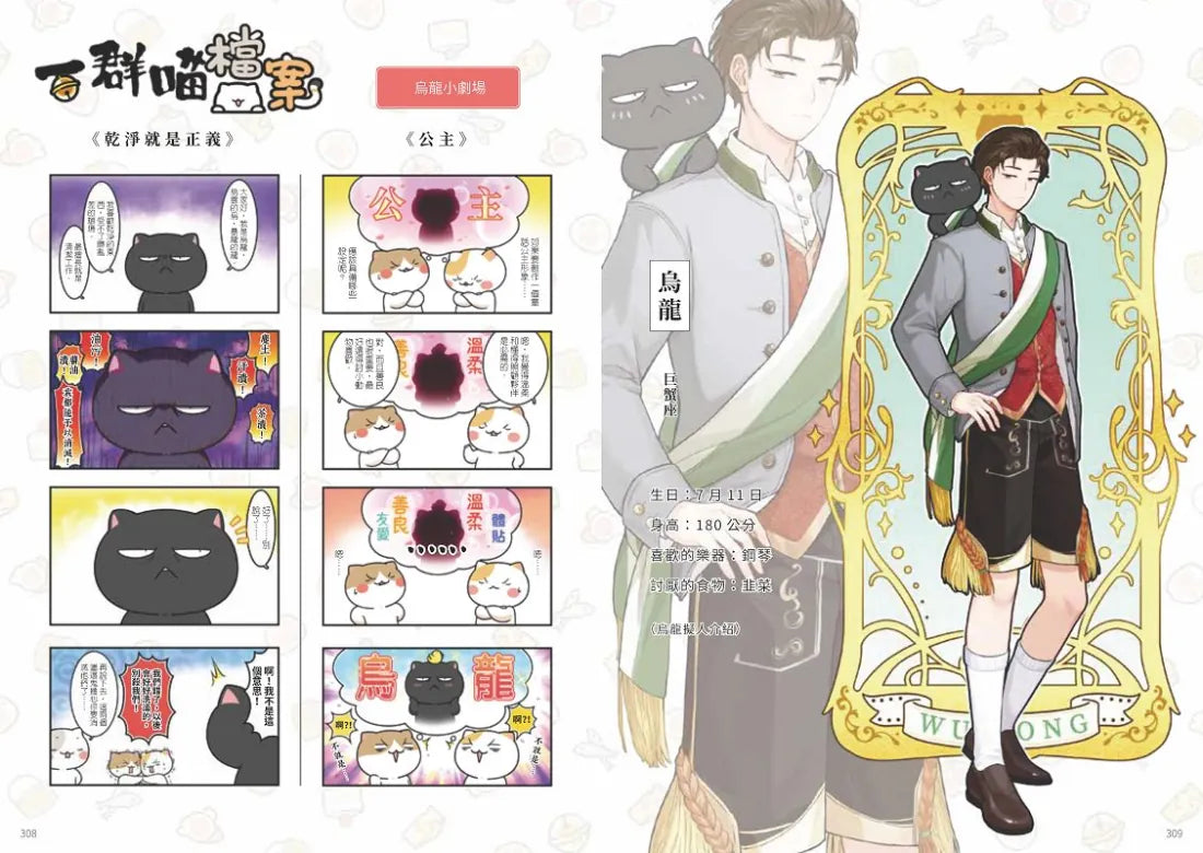 如果歷史是一群喵(11)+大貓熊文豪班(1)【二冊套書】 平裝書 Paperback