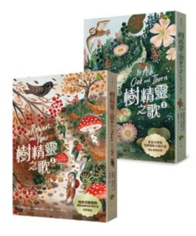 樹精靈之歌(2冊套書)：最美的大自然寓言，歐盟文學獎暢銷作家奇幻冒險故事 平裝書 Paperback