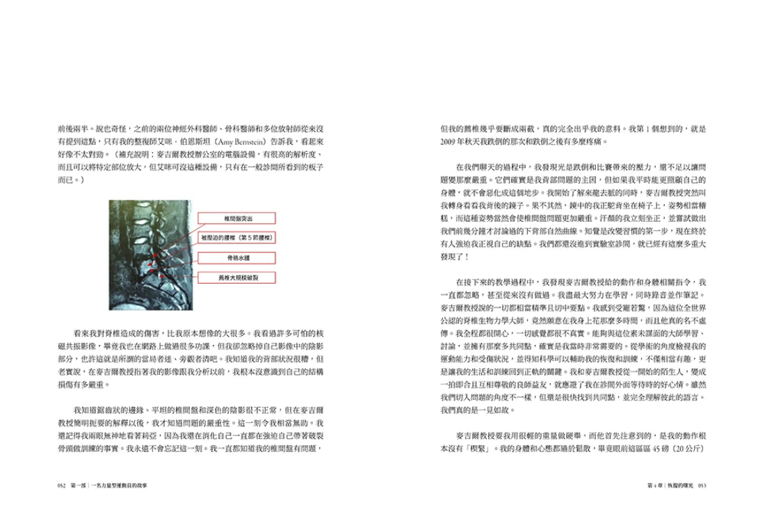 麥吉爾腰背修復指引實證套書（麥吉爾腰背修復手冊+實證版麥吉爾腰背修復手冊） 平裝書 Paperback